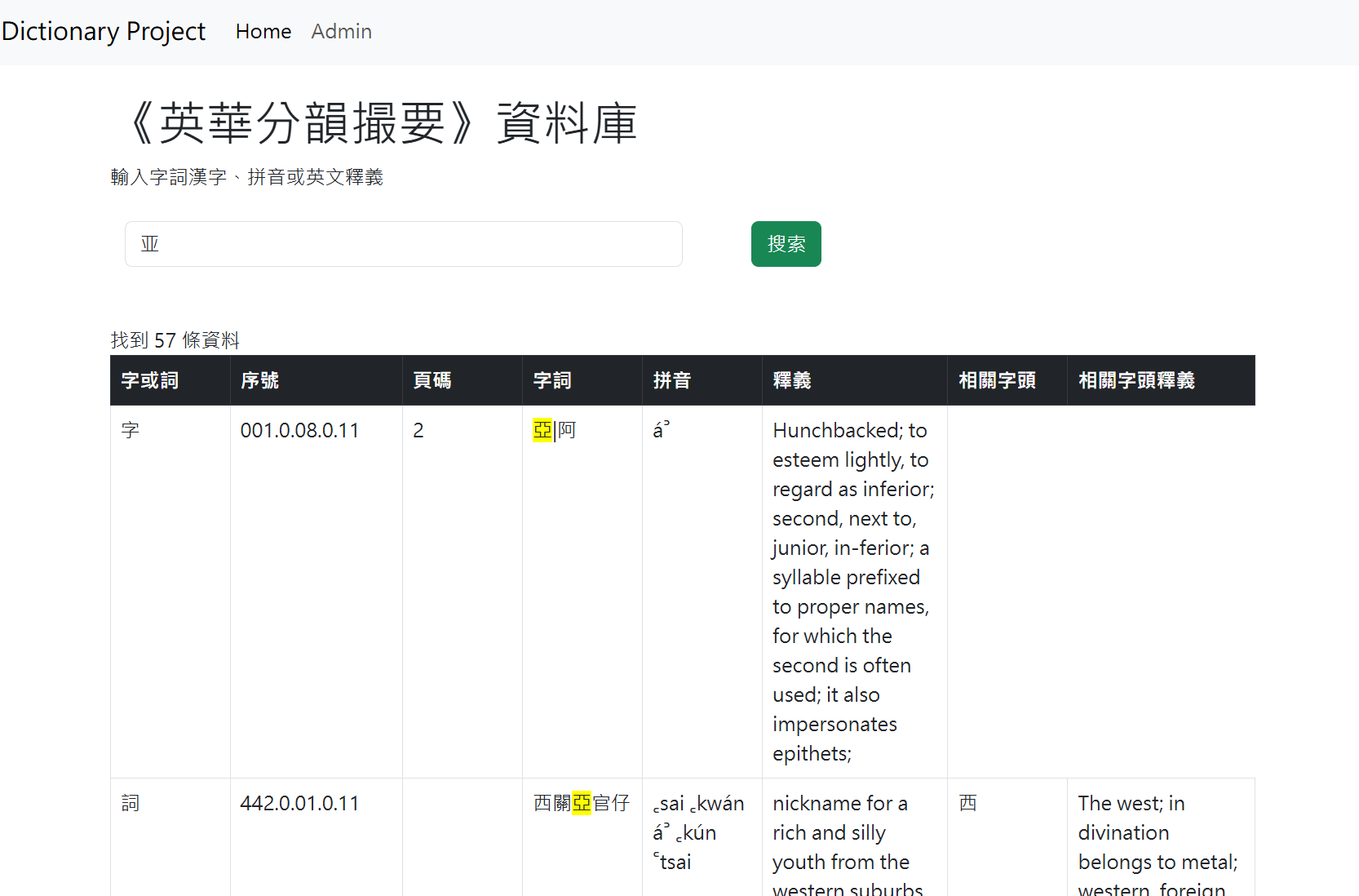 《英華分韻撮要》資料庫