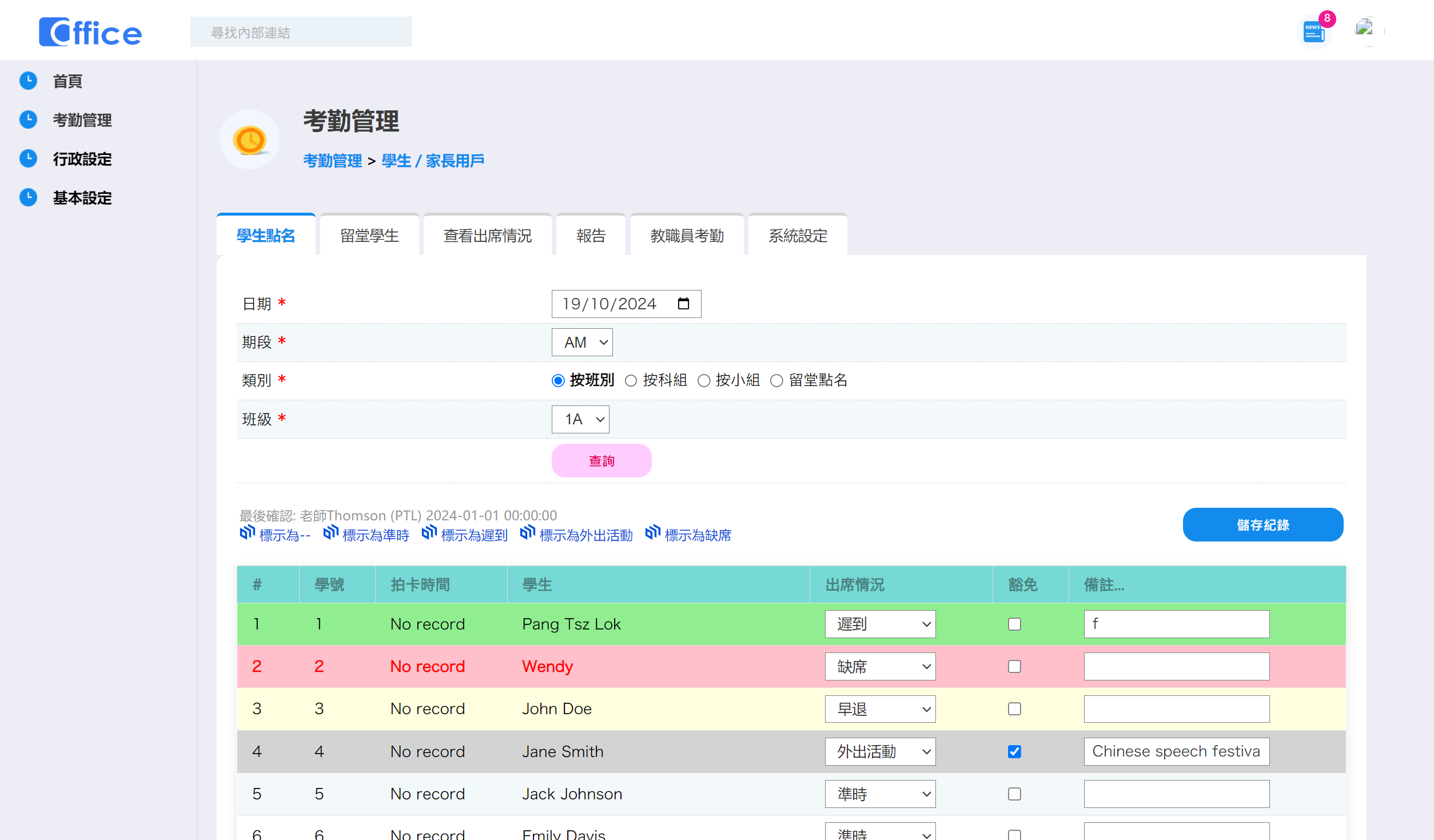 school eAdmin Solution (電子學校行政平台)