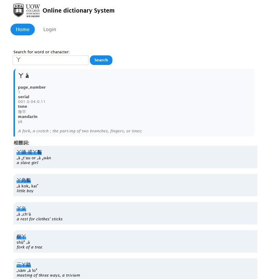 漢語多功能字庫 Chinese Multi-purpose Online Dictionary